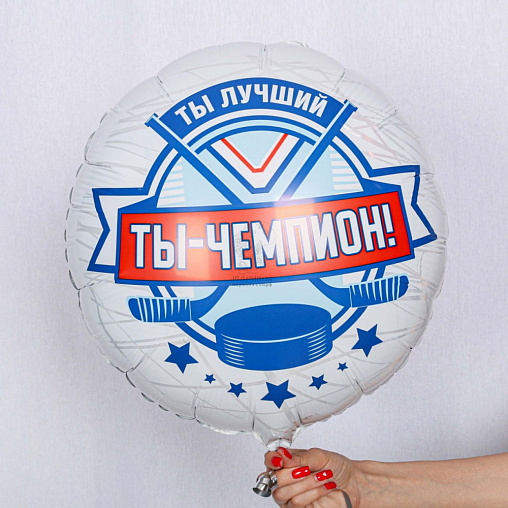 Шар Ты чемпион